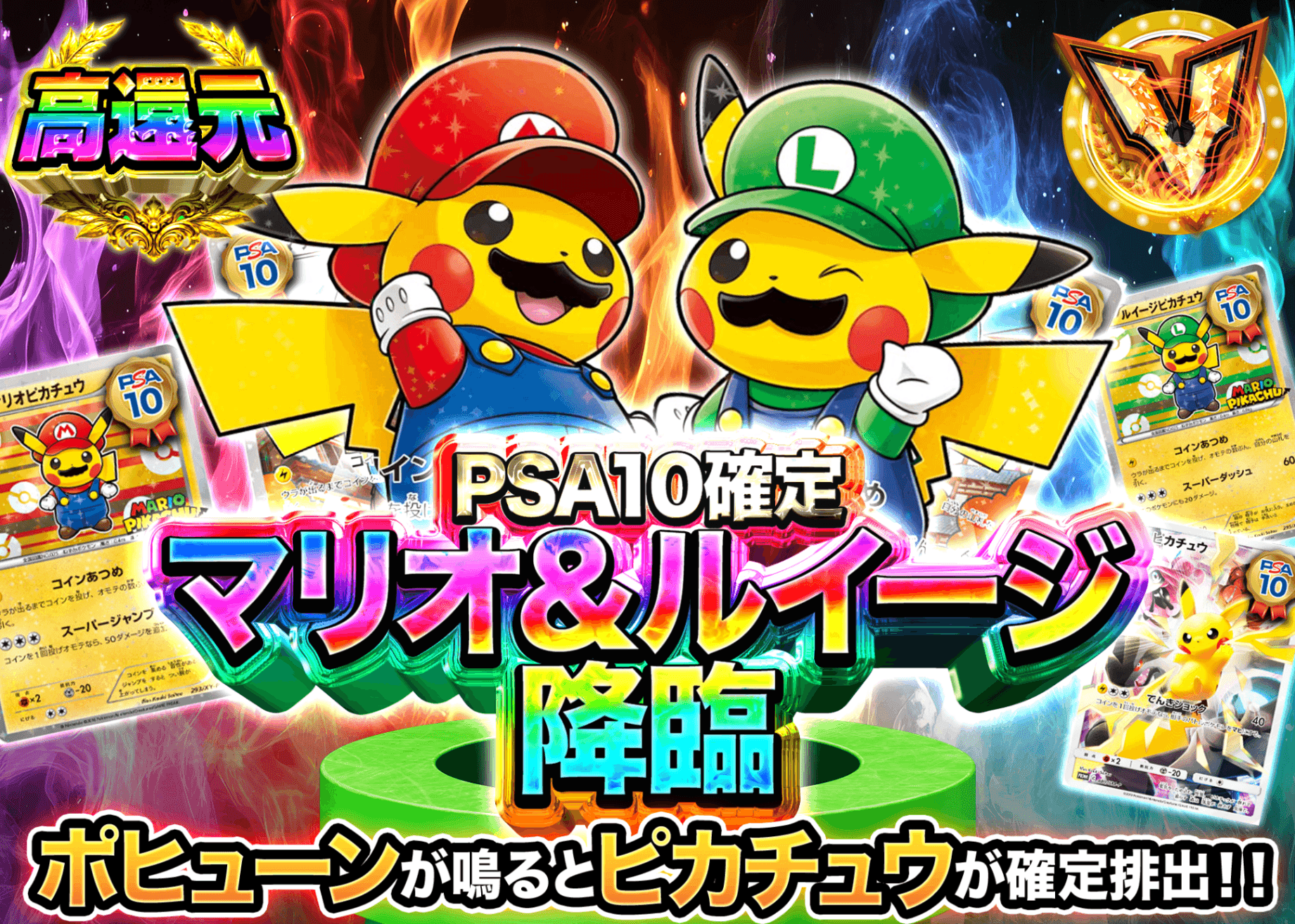 ポケカオリパ PSA10確定 マリオ&ルイージ降臨 | オンラインオリパ・ネットオリパのクローブオリパ(Cloveオリパ)