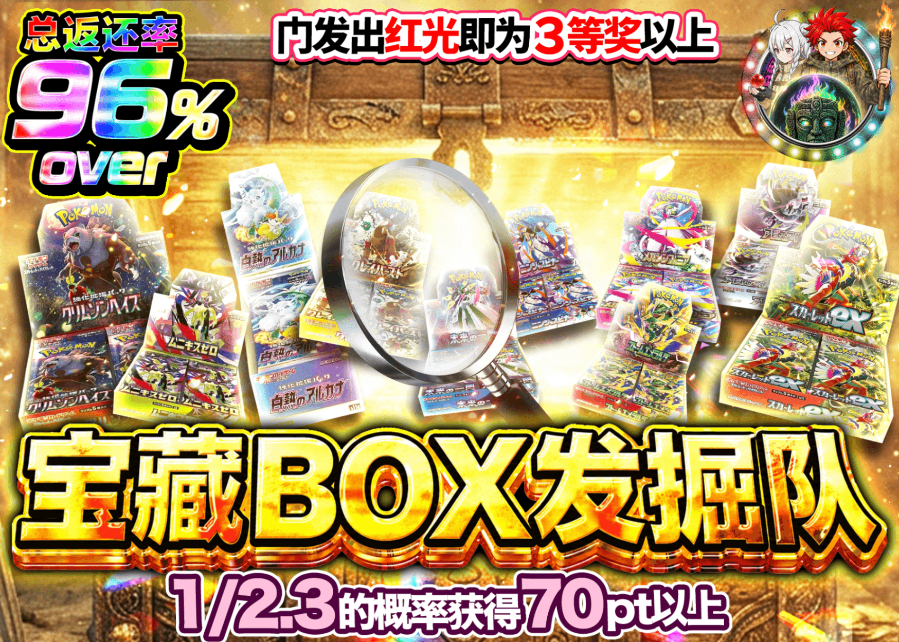 宝可梦盲盒 お宝BOX発掘隊 | 在线Clove盲盒