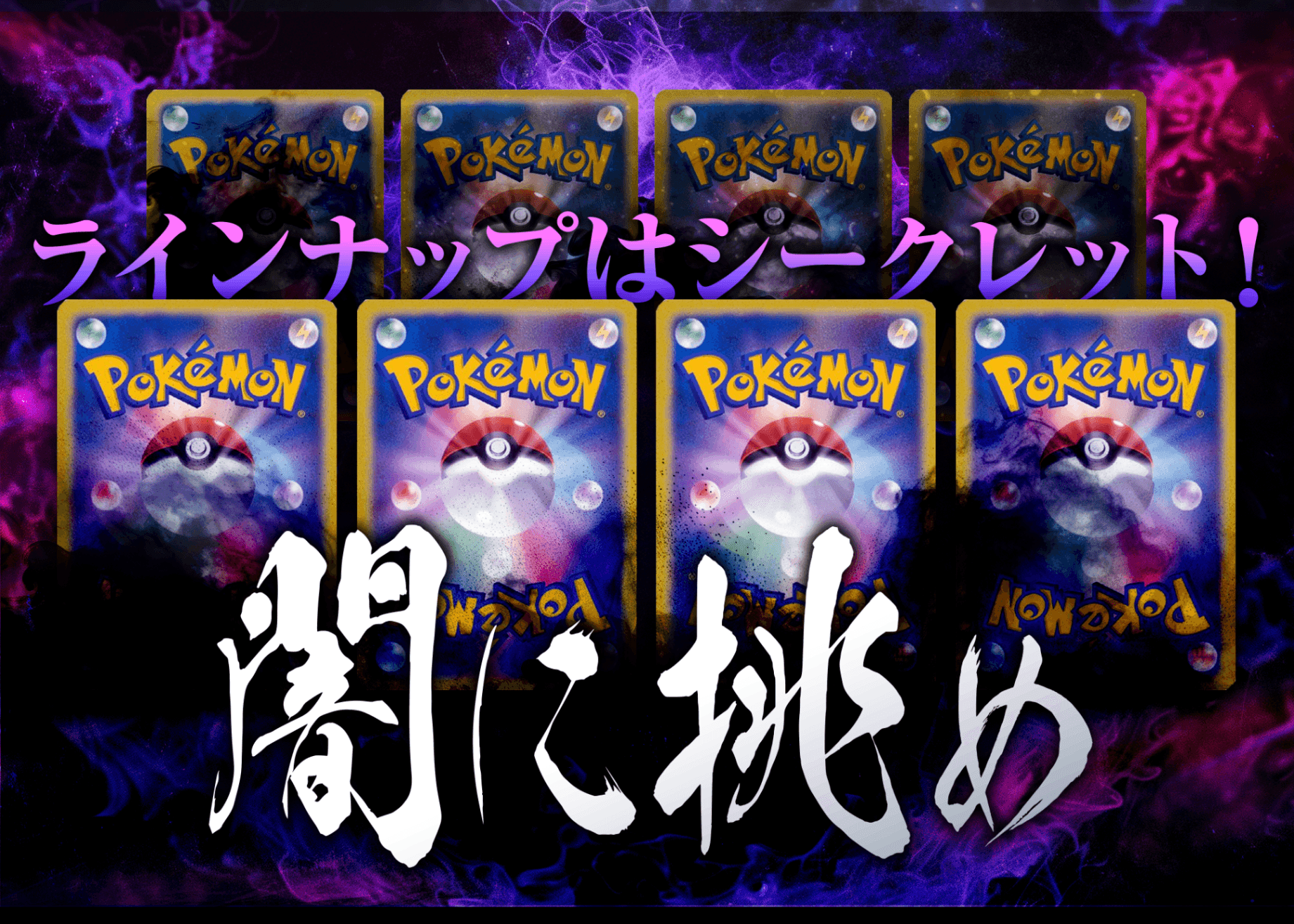 Mystery Pack 闇に挑め (謎) | Clove Mystery Packs