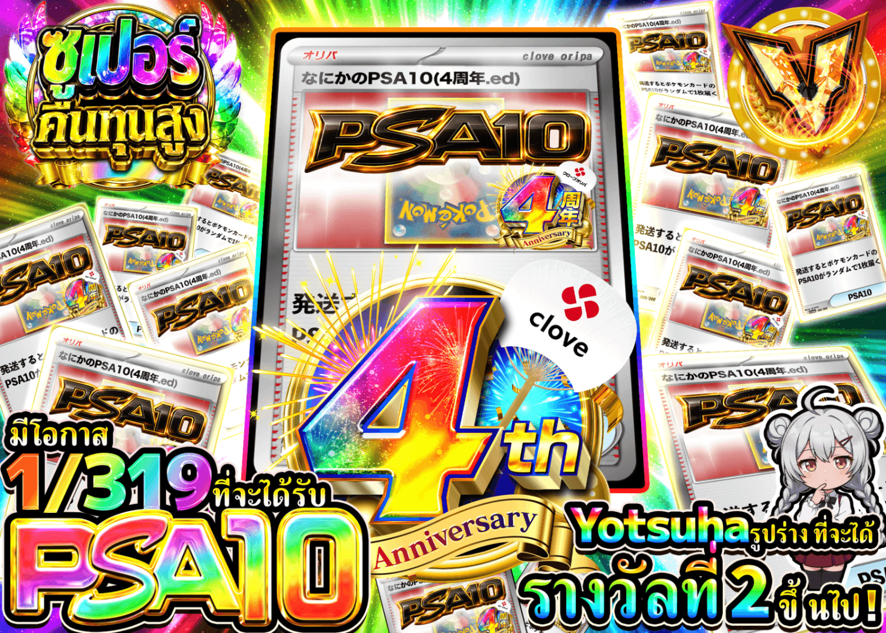 มิสเตอรี่แพ็ค Pokémon 4周年 なにかのPSA10 1/319 | Clove มิสเตอรี่แพ็ค