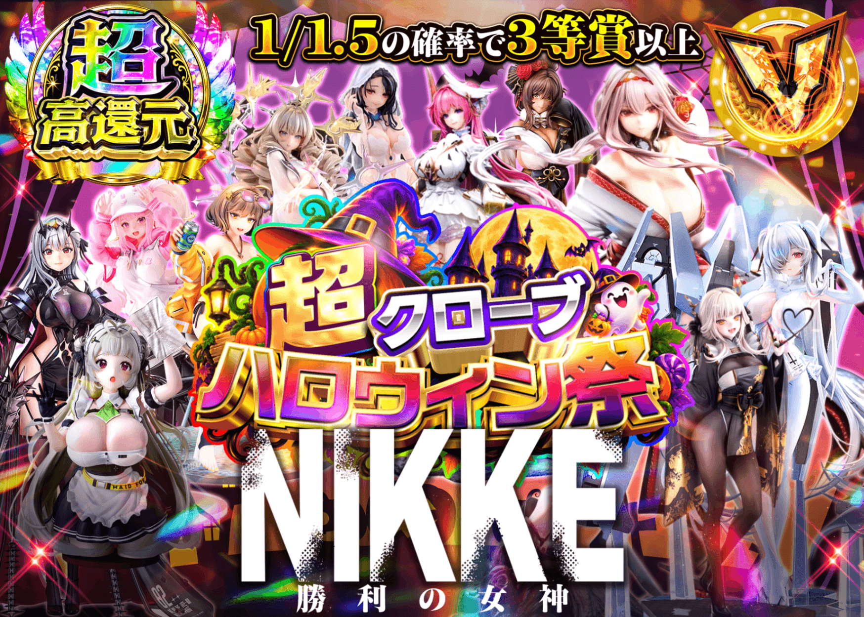 フィギュアオリパ ハロウィン　nikke  | オンラインオリパ・ネットオリパのクローブオリパ(Cloveオリパ)