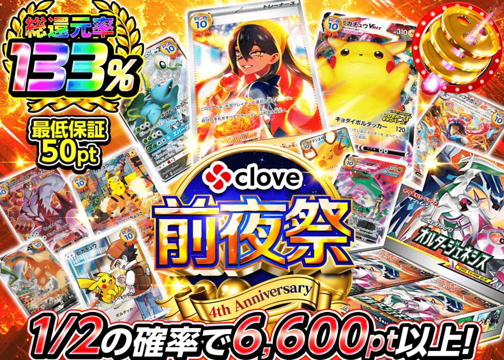 ポケカオリパ 4周年前夜祭 にぶいち B2 7/28分 | オンラインオリパ・ネットオリパのクローブオリパ(Cloveオリパ)