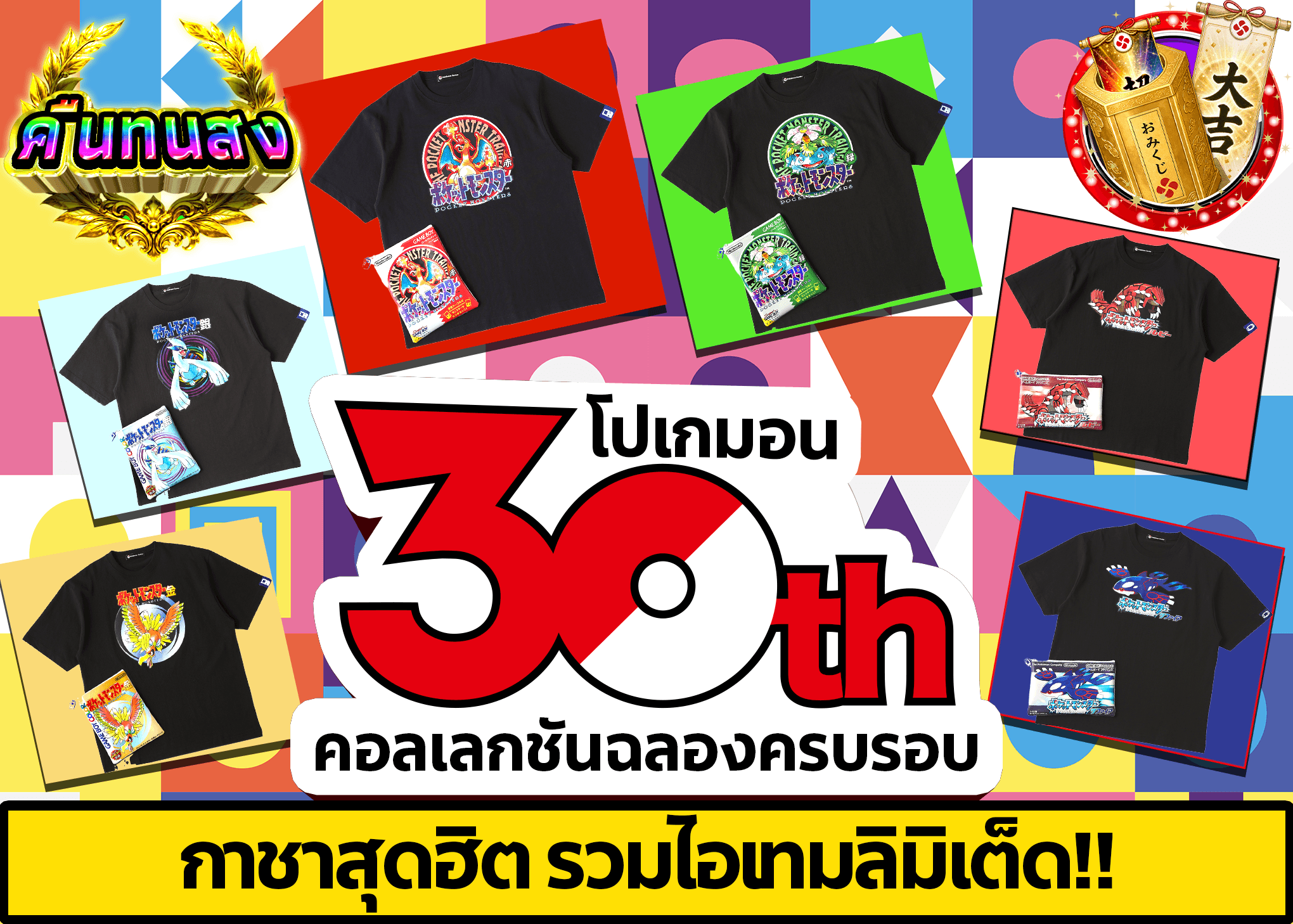 มิสเตอรี่แพ็คงานอดิเรก ポケットモンスター 30th anniversary collection | Clove มิสเตอรี่แพ็ค