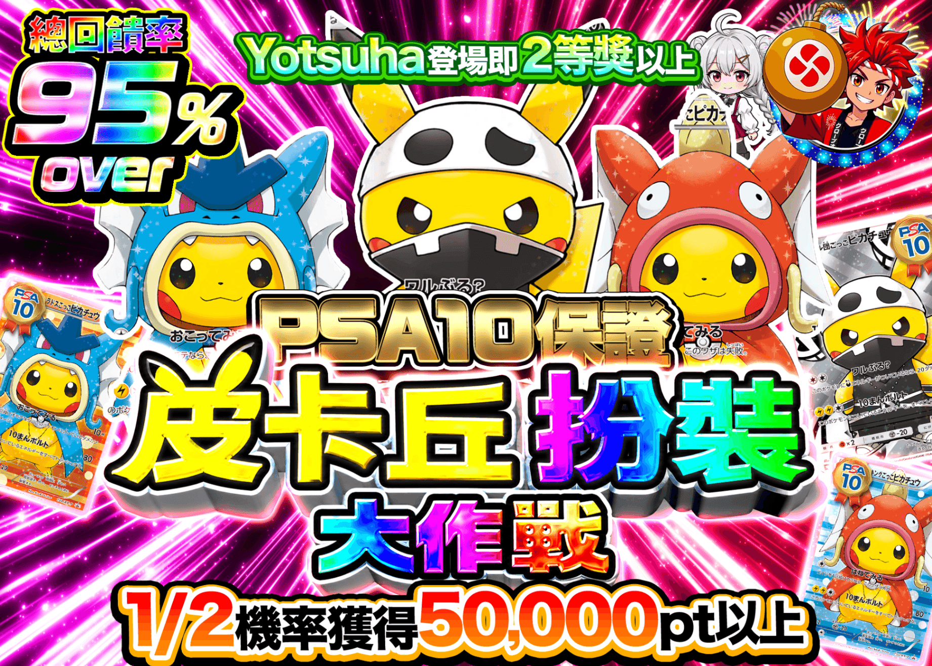 寶可夢卡牌抽卡 PSA10確定 ピカチュウなりきり大作戦 | 線上抽卡就選Clove
