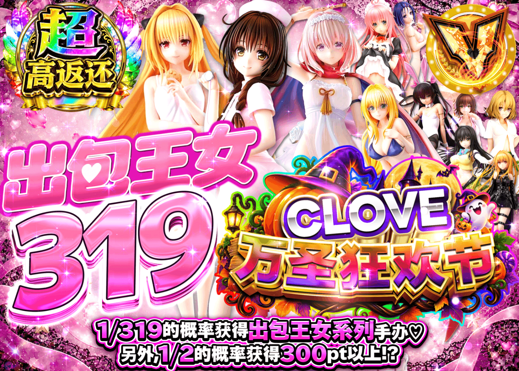 手办盲盒 ToLOVEる　ハロウィン | 在线Clove盲盒