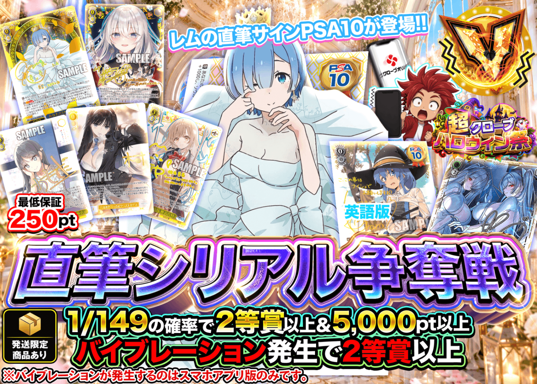 ヴァイスオリパ 直筆シリアル争奪戦 ハロウィン祭_イベント | クローブオリパ