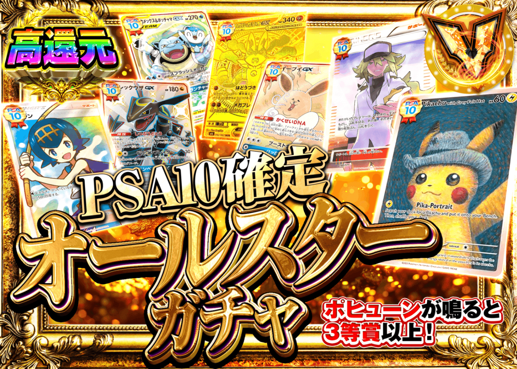 ポケカオリパ PSA10確定 オールスター | オンラインオリパ・ネットオリパのクローブオリパ(Cloveオリパ)