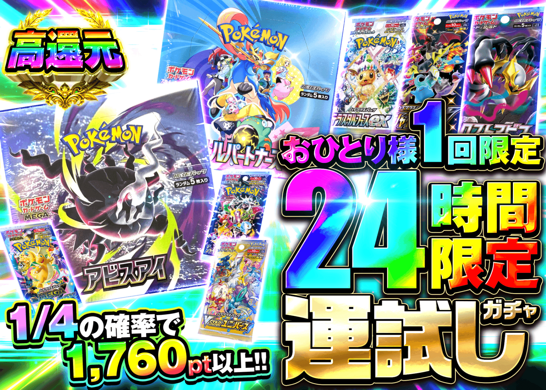 オリパ おひとり様1回限定 24時間限定の運試しガチャ | クローブオリパ
