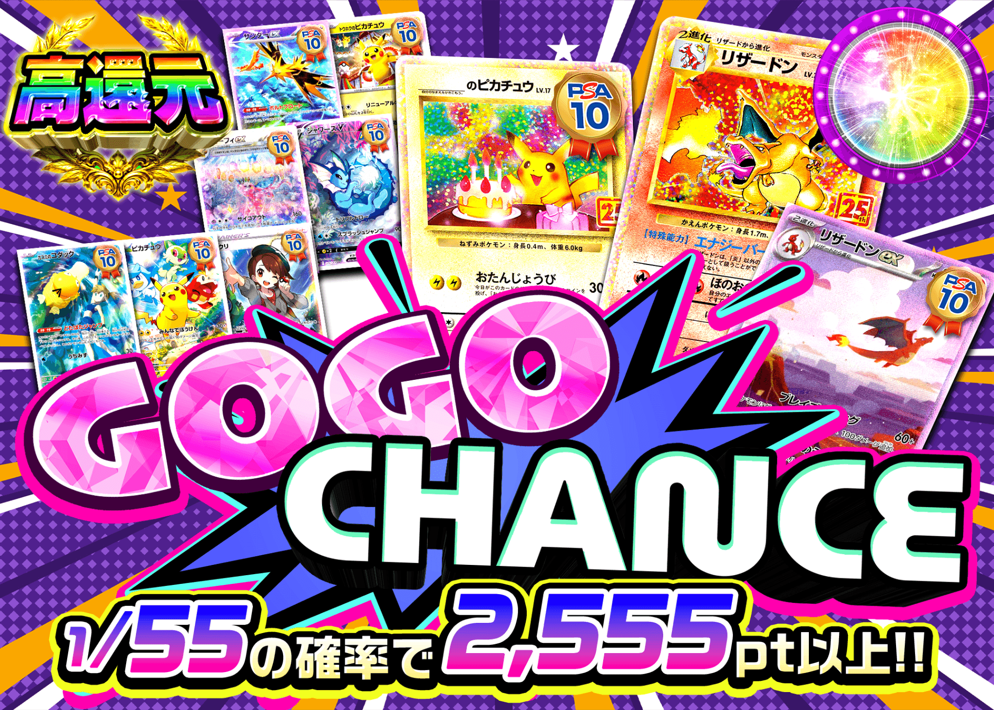 ポケカオリパ GOGO CHANCE | オンラインオリパ・ネットオリパのクローブオリパ(Cloveオリパ)