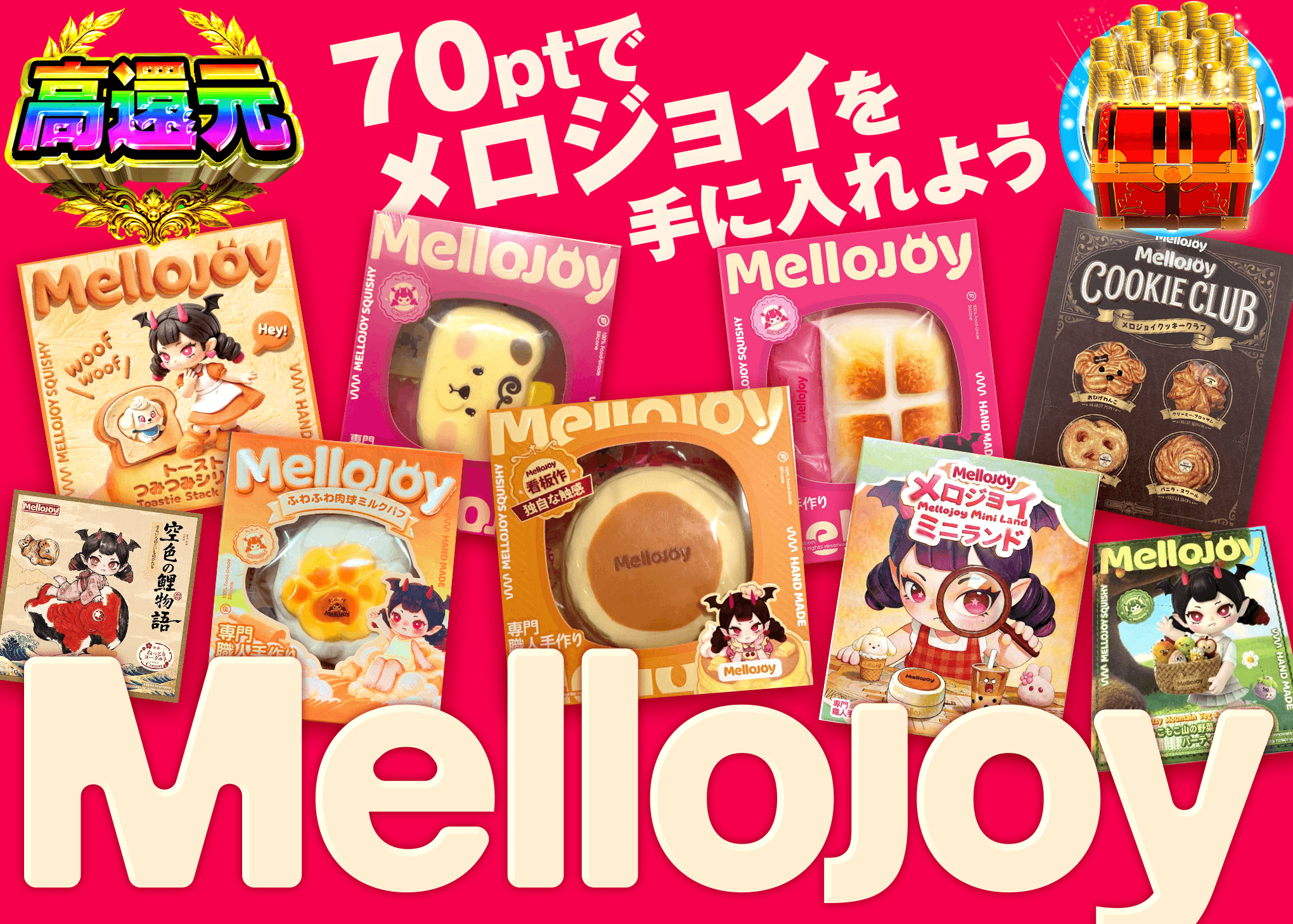 ホビーオリパ Mello joy | オンラインオリパ・ネットオリパのクローブオリパ(Cloveオリパ)