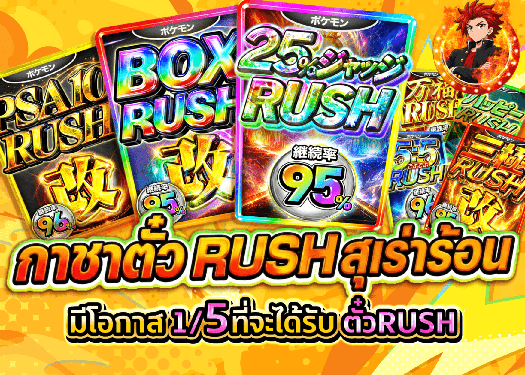 มิสเตอรี่แพ็ค Pokémon 激熱RUSHチケットガチャ | Clove มิสเตอรี่แพ็ค