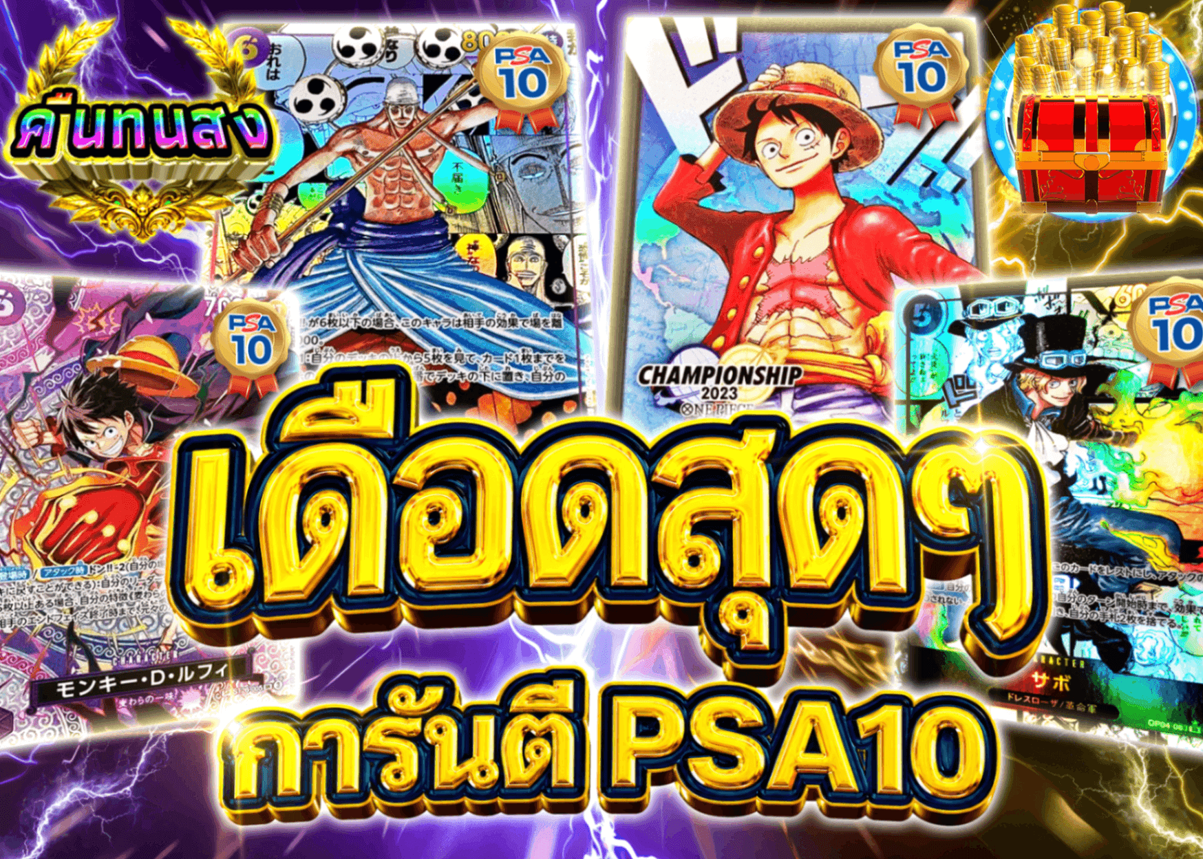 มิสเตอรี่แพ็ค ONE PIECE 激熱PSA10確定 | Clove มิสเตอรี่แพ็ค