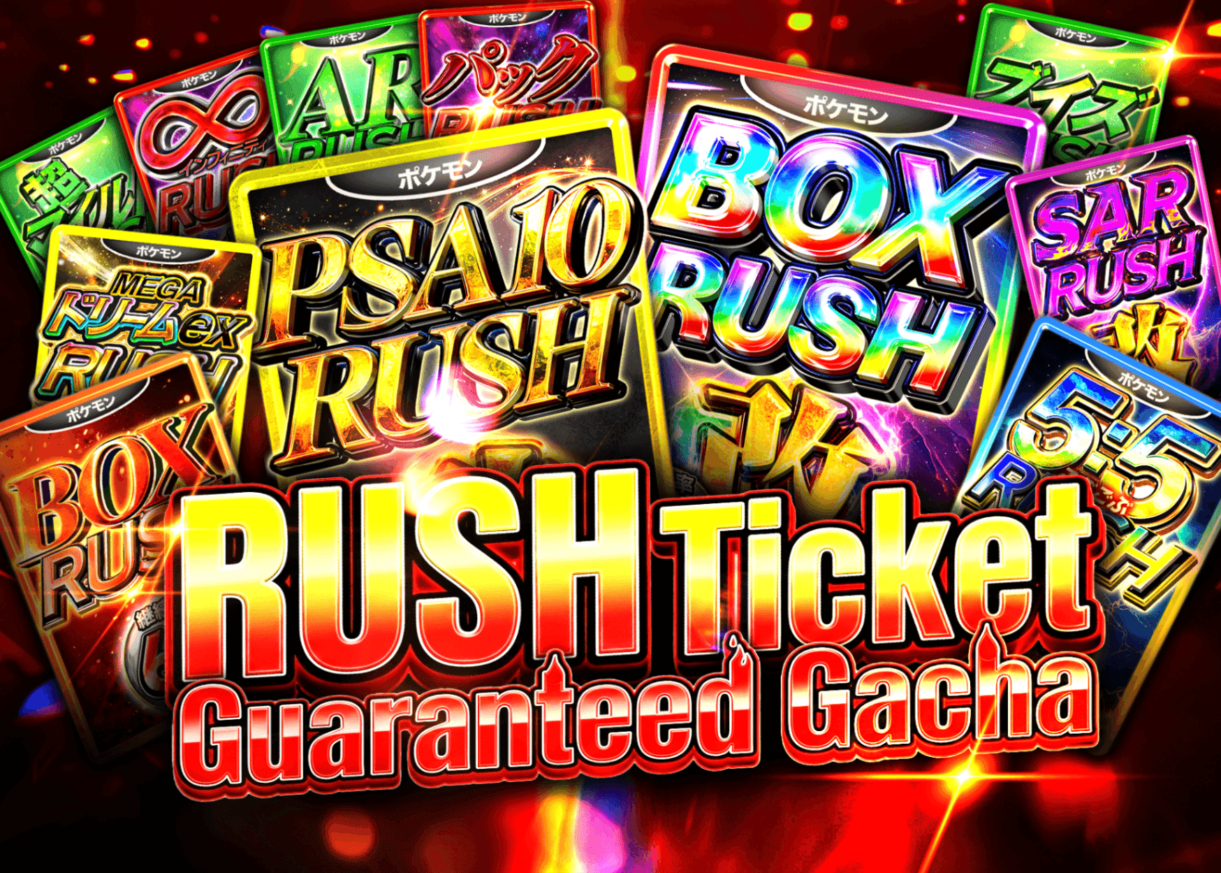 Mystery Pack RUSHチケット確定 | Clove Mystery Packs