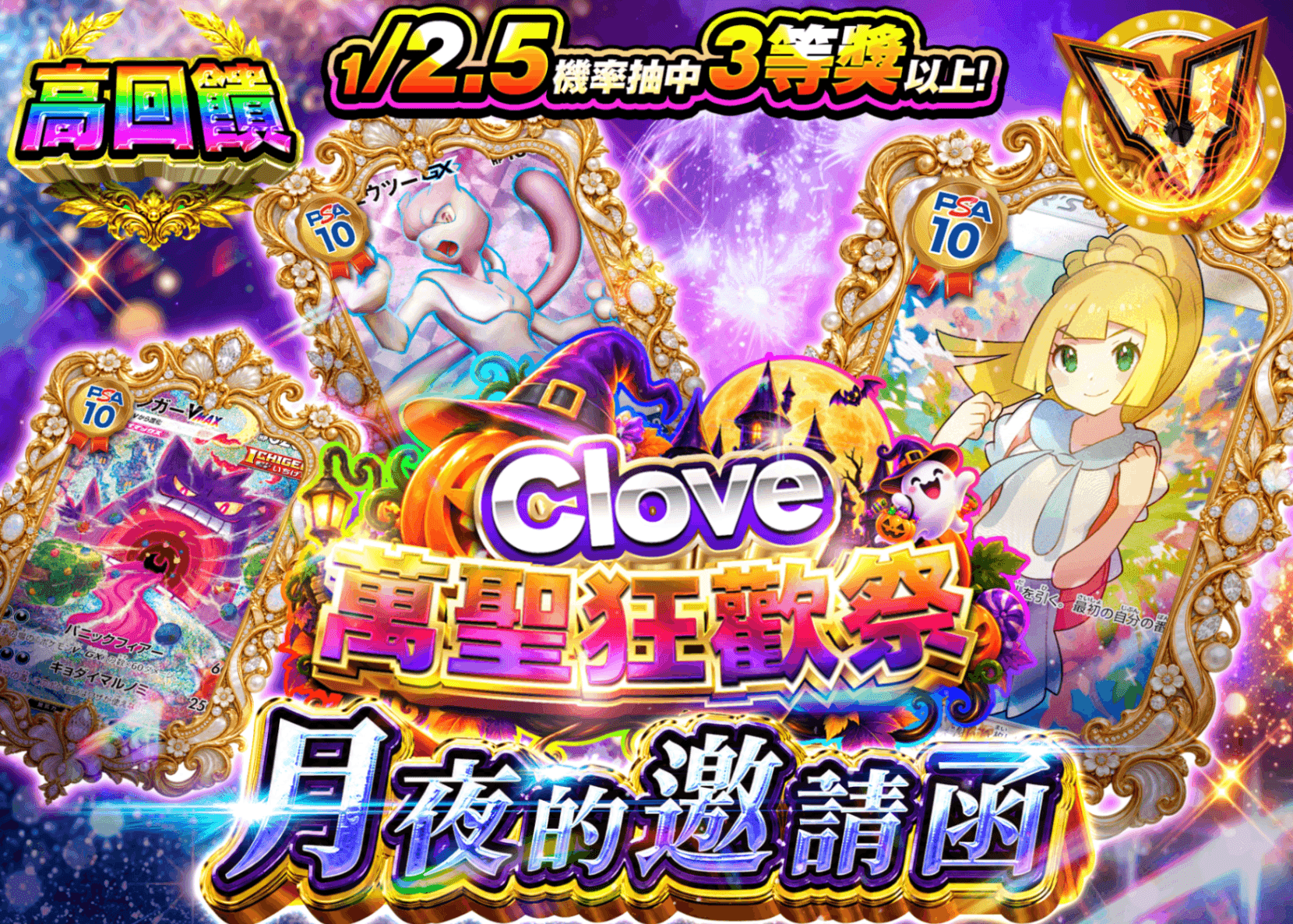 寶可夢卡牌抽卡 月夜の招待状 | 線上抽卡就選Clove