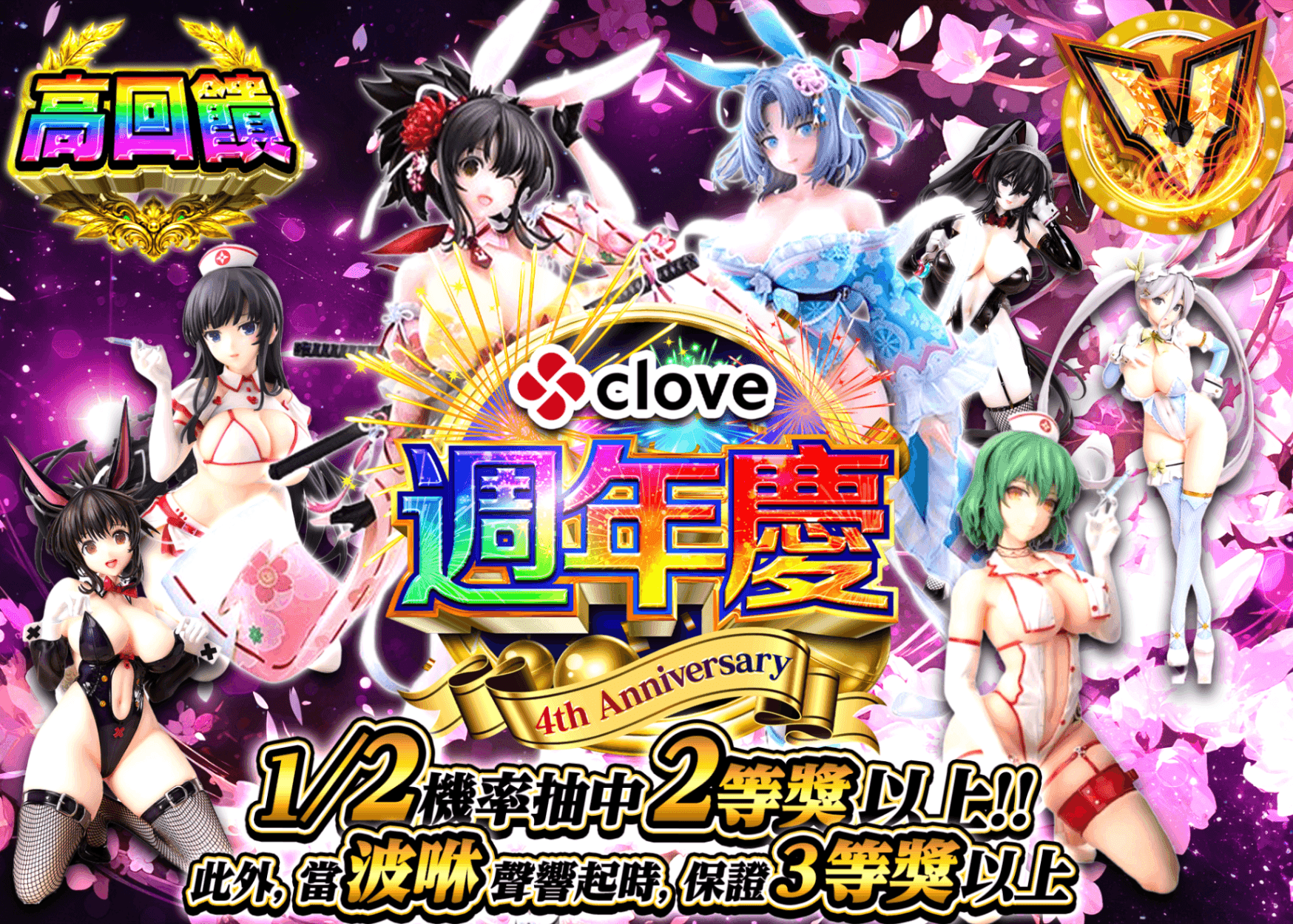 公仔盲盒 4周年 閃乱カグラ | 線上抽卡・線上盲盒的Clove