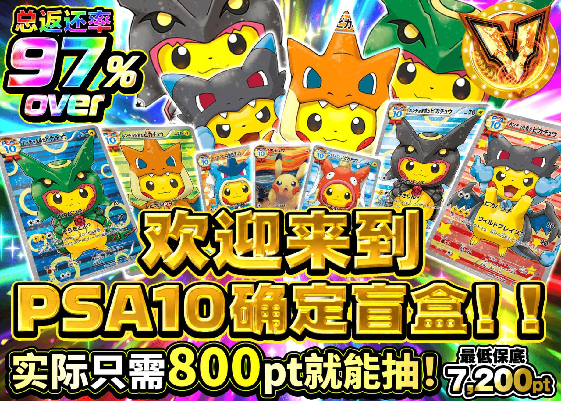 宝可梦盲盒 ようこそ PSA10確定オリパ  | 在线Clove盲盒