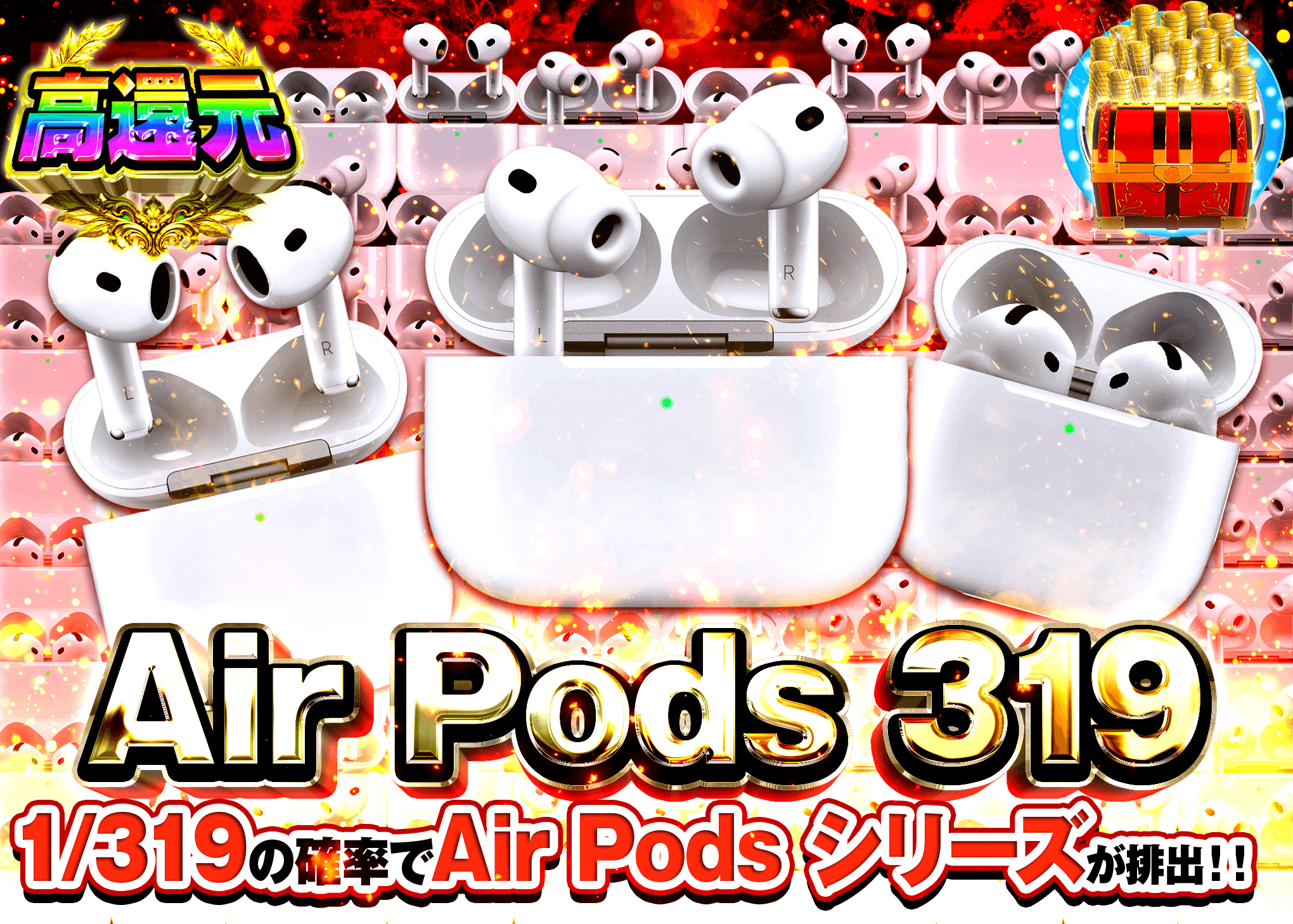 ホビーオリパ Air Pods3 319Ver. | オンラインオリパ・ネットオリパのクローブオリパ(Cloveオリパ)