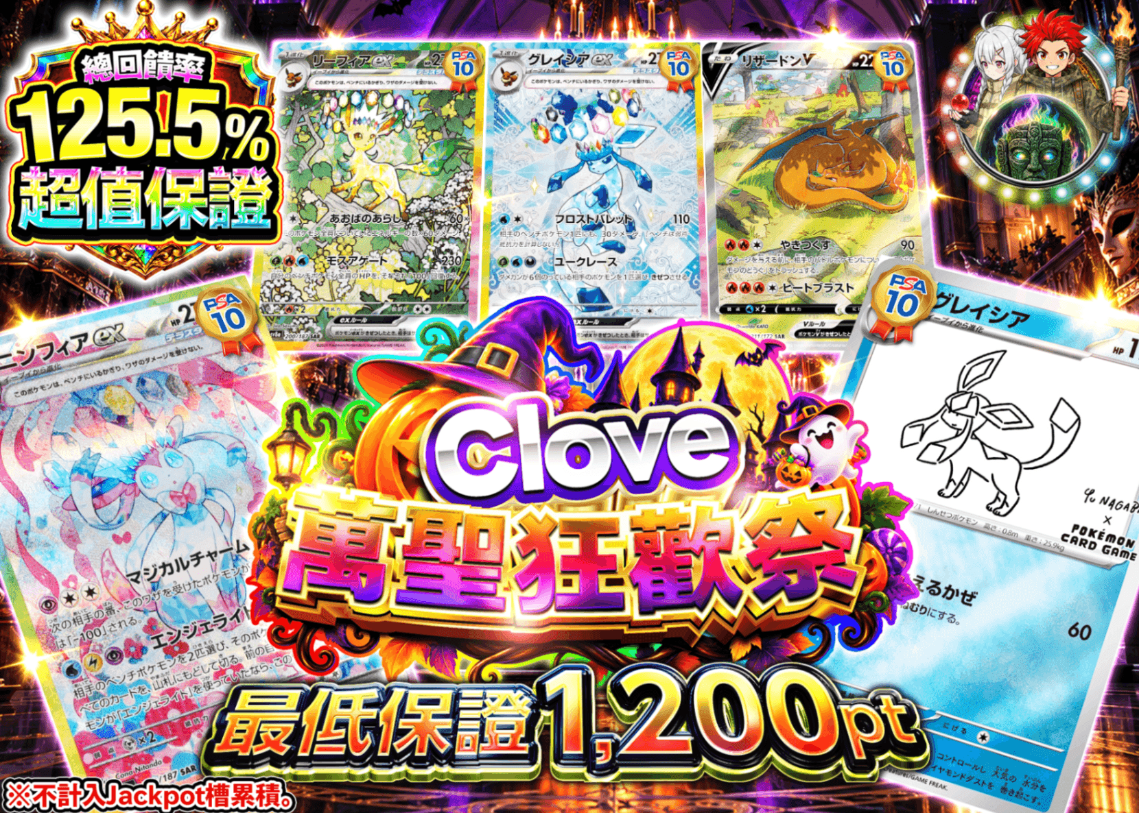 寶可夢卡牌抽卡 ハロウィン_アド確 C1+_イベント企画 | Clove線上抽卡