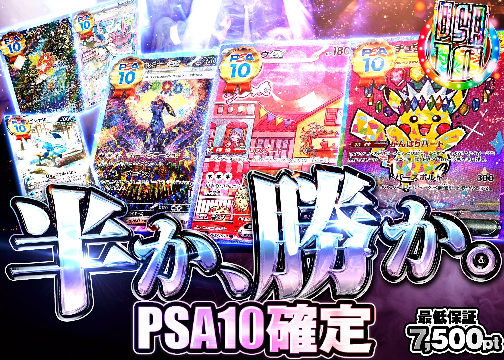 ポケカオリパ Half or Win PSA10確定 | オンラインオリパ・ネットオリパのクローブオリパ(Cloveオリパ)