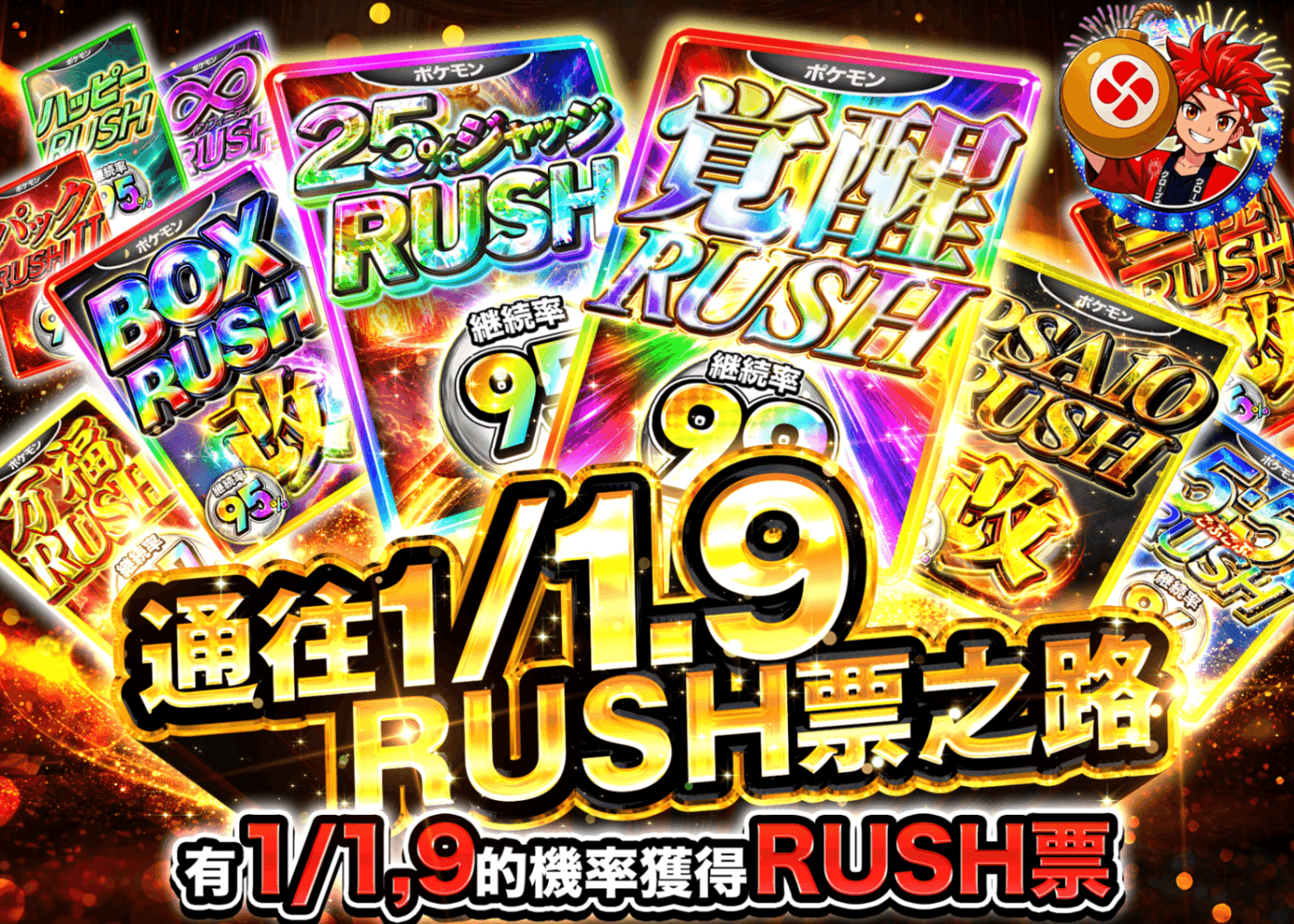 寶可夢卡牌抽卡 1/1.9 RUSHチケット | 線上抽卡就選Clove