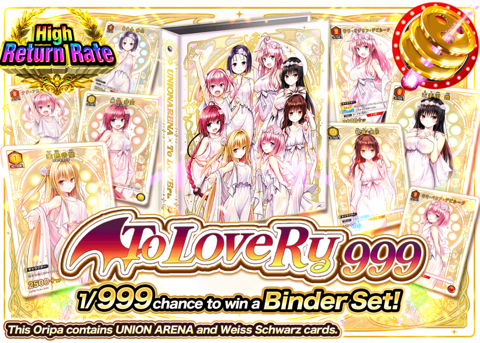 มิสเตอรี่แพ็ค Weiβ Schwarz 999 ToLOVEる | Clove มิสเตอรี่แพ็ค