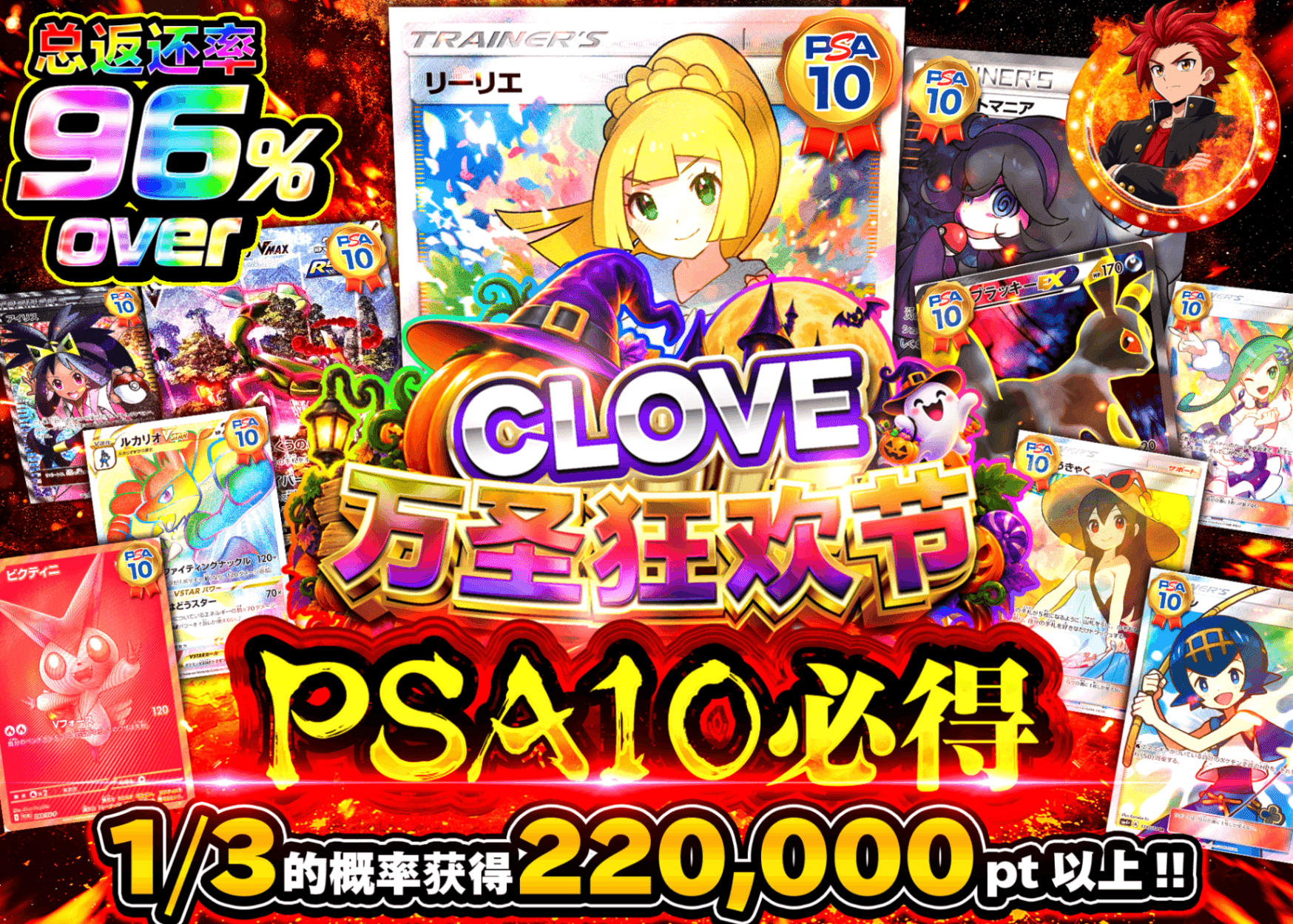 宝可梦盲盒 ハロウィン祭 PSA10確定_イベント企画 | Clove盲盒