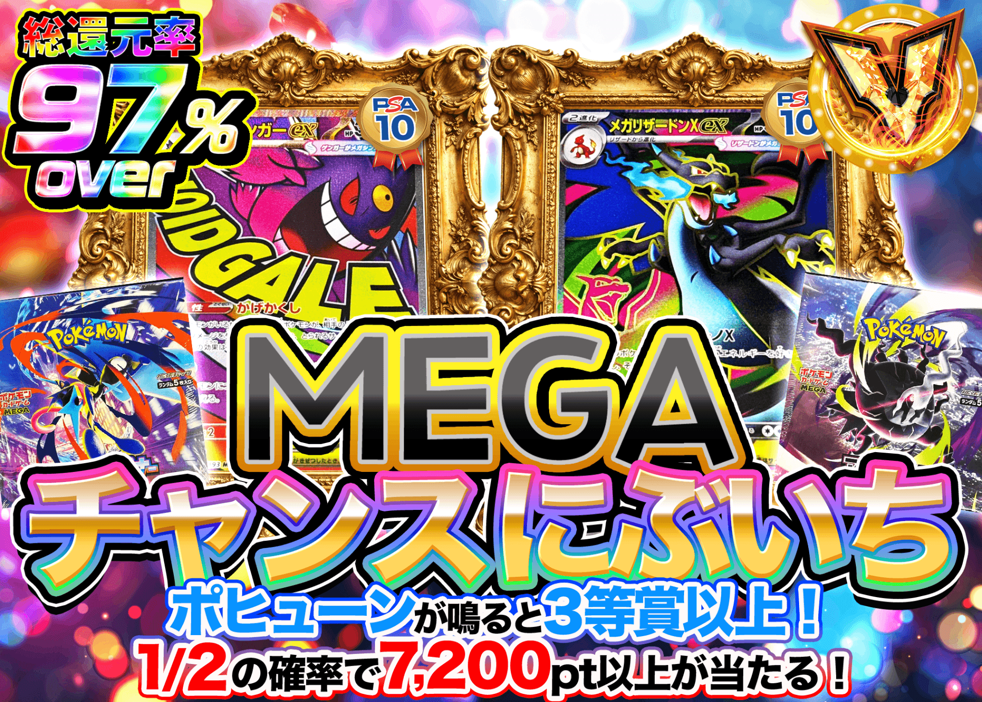 ポケカオリパ MEGAチャンスにぶいち | オンラインオリパ・ネットオリパのクローブオリパ(Cloveオリパ)