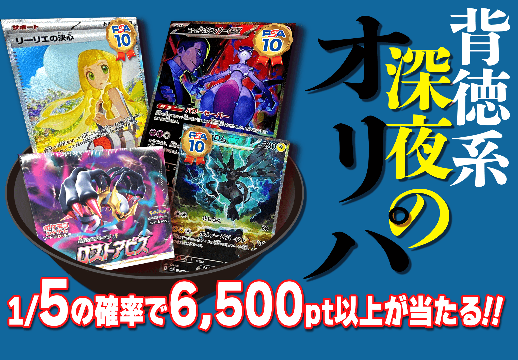 Mystery Pack 深夜の背徳ガチャ | Clove Mystery Pack