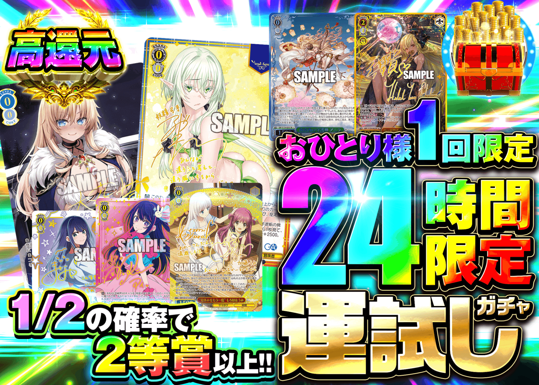 ヴァイスオリパ 24時間限定 運試しガチャ | オンラインオリパ・ネットオリパのクローブオリパ(Cloveオリパ)