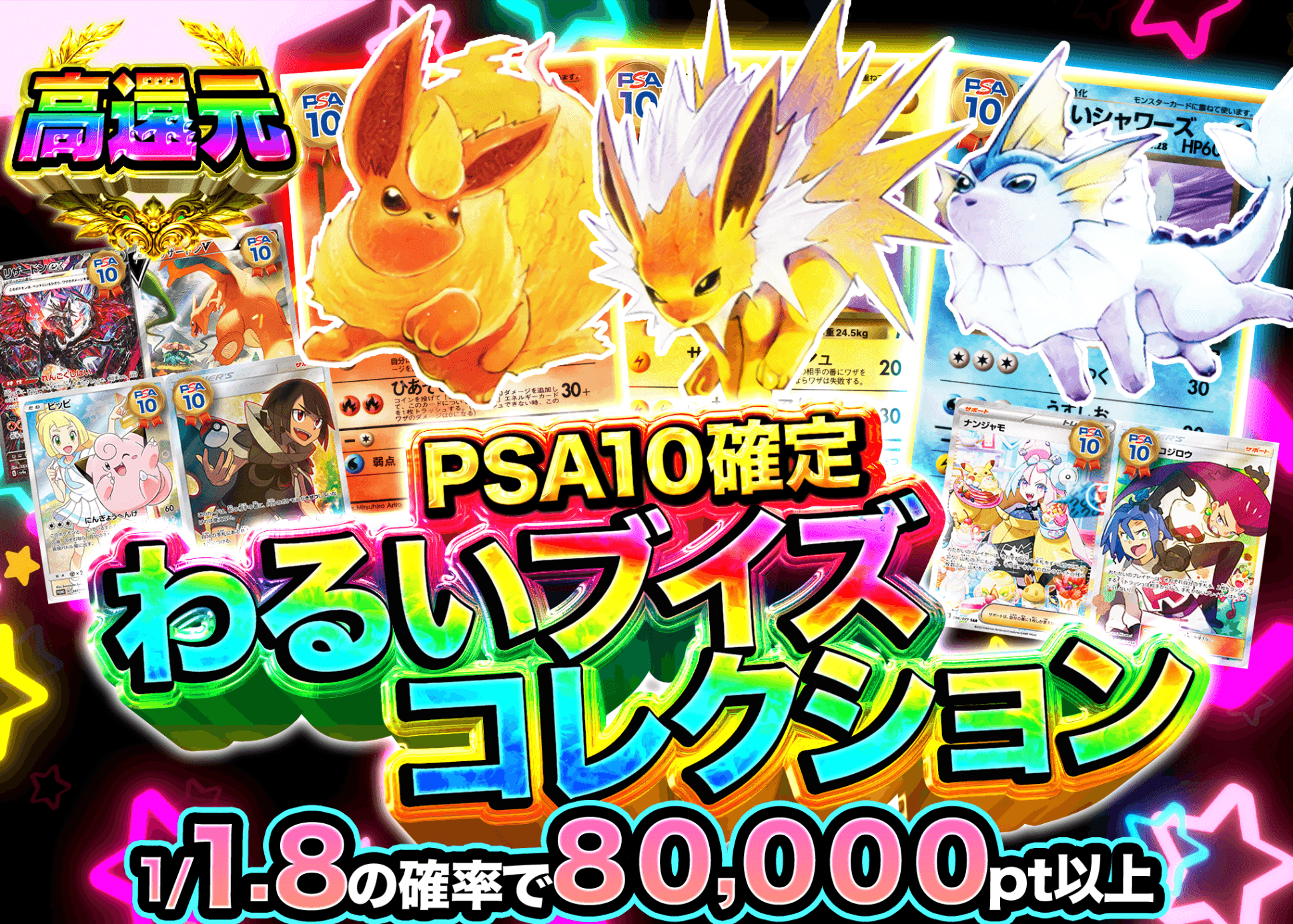オリパ わるいブイズコレクション | クローブオリパ