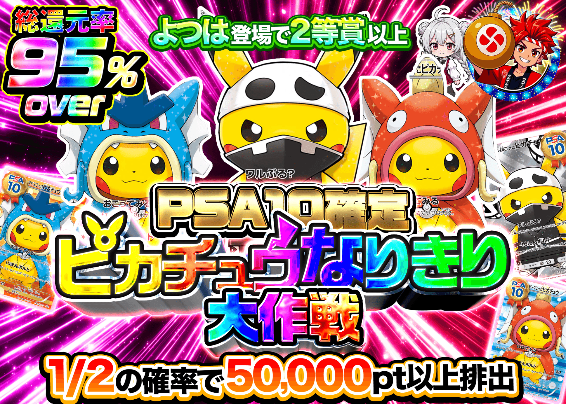 ポケカオリパ PSA10確定 ピカチュウなりきり大作戦 | オンラインオリパ・ネットオリパのクローブオリパ(Cloveオリパ)
