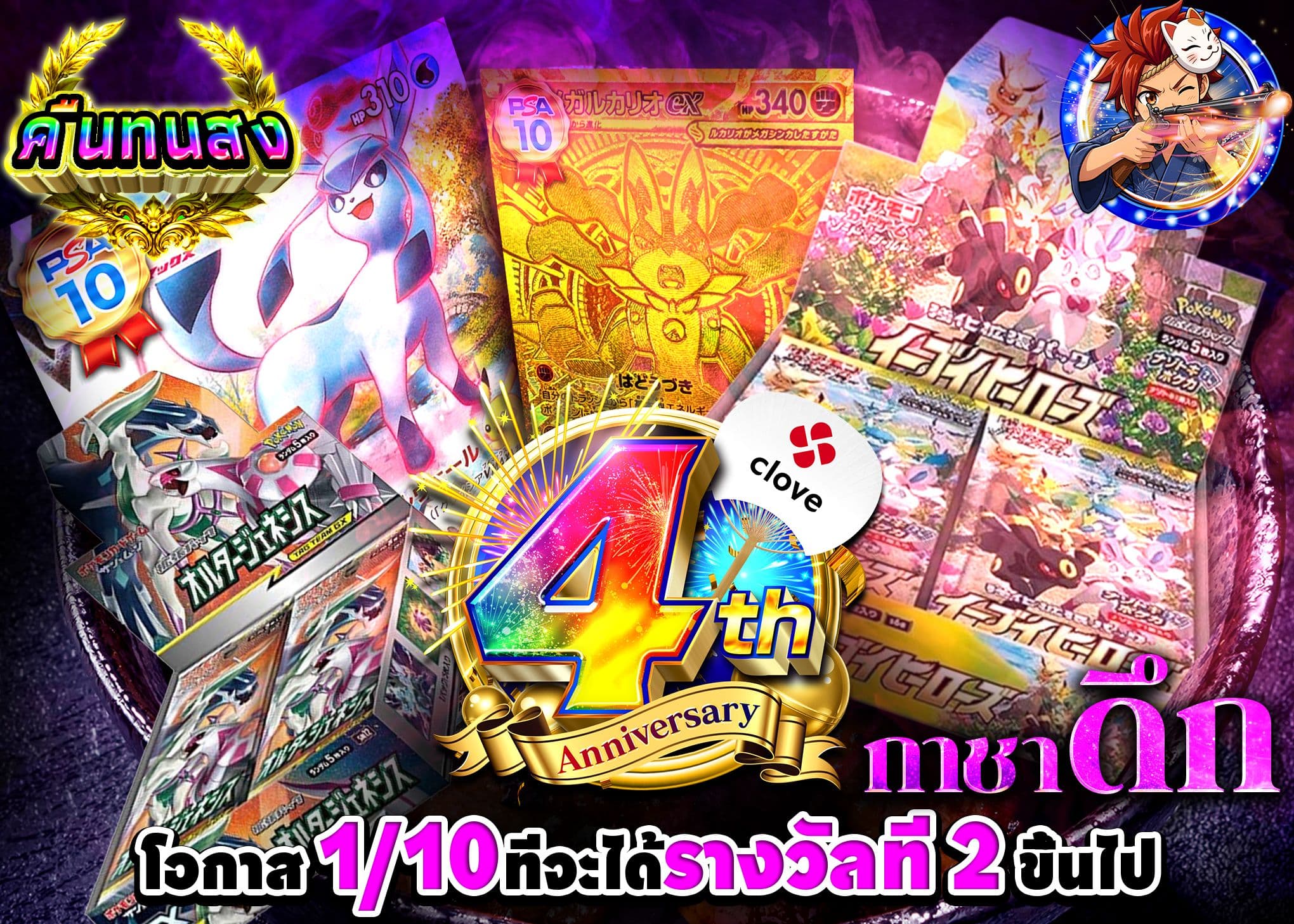 มิสเตอรี่แพ็ค Pokémon 深夜ガチャ | Clove มิสเตอรี่แพ็ค