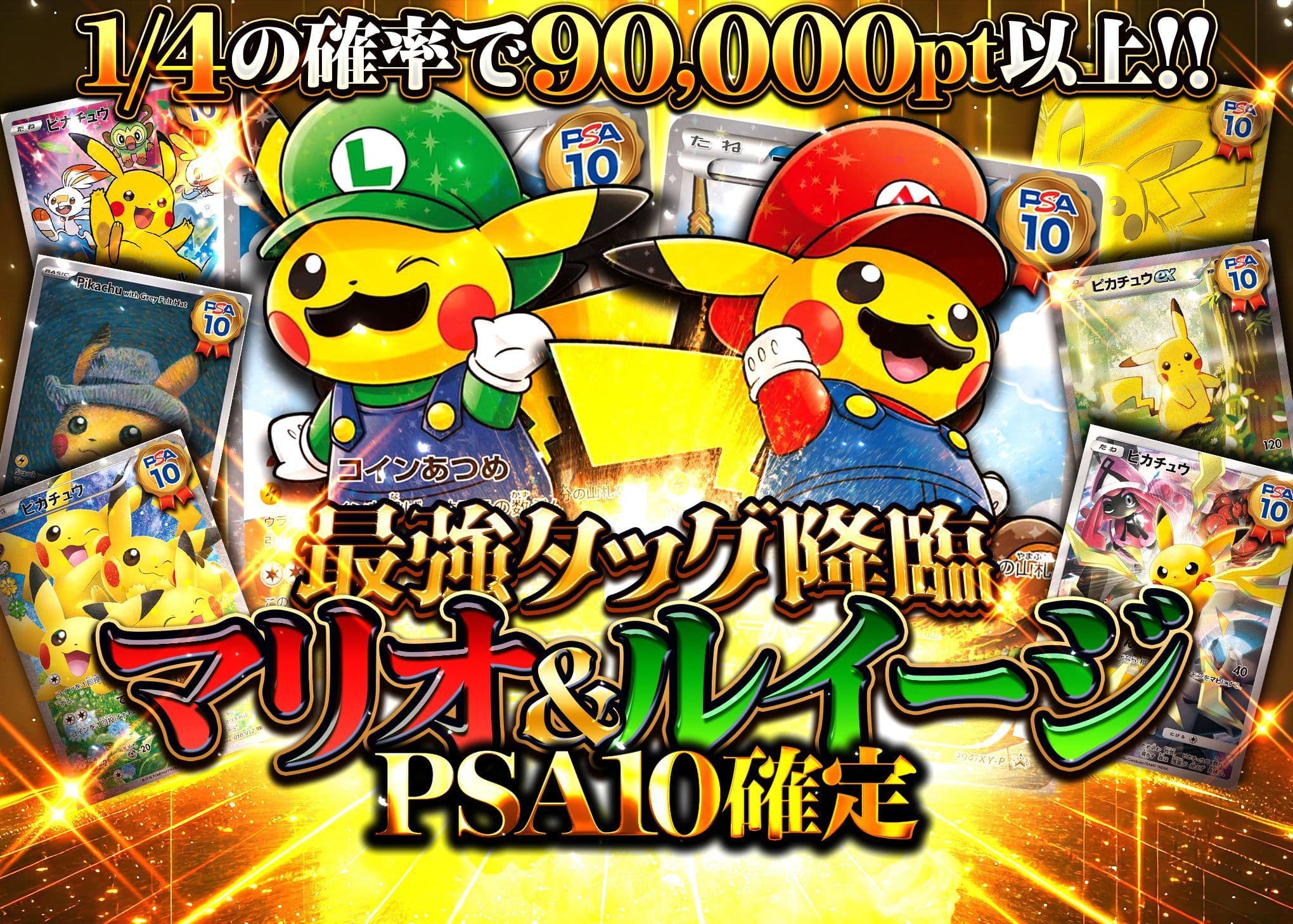 มิสเตอรี่แพ็ค 最強タッグ降臨 マリオ＆ルイージPSA10確定 | Clove มิสเตอรี่แพ็ค