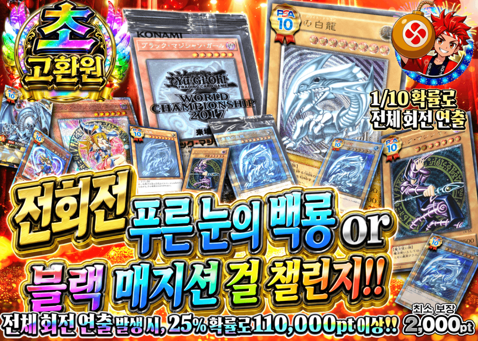 유희왕 오리파 全開転!!青眼の白龍orブラック・マジシャン／ガールチャレンジ!! | 클로브 오리파(Clove)