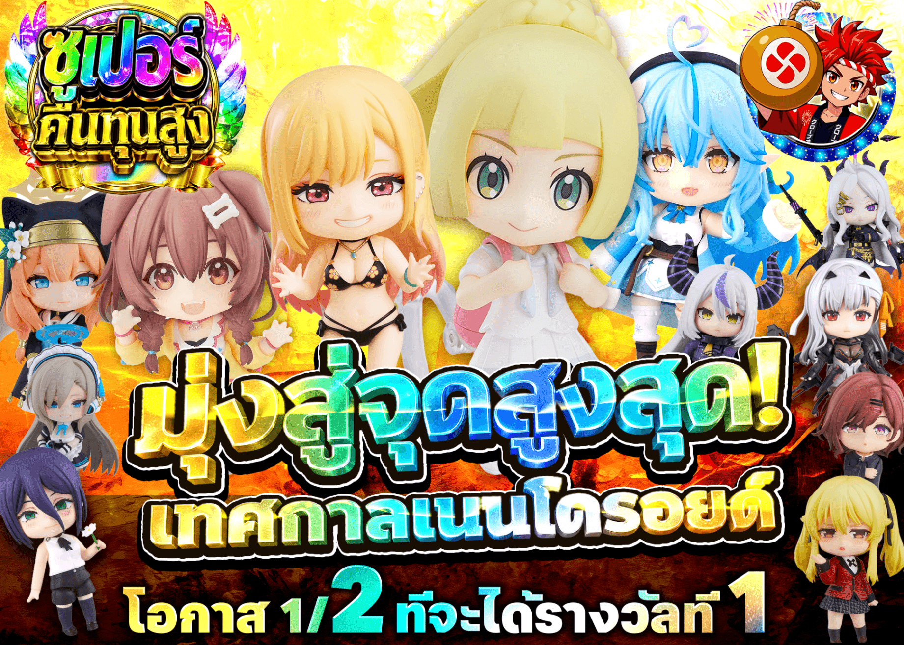 มิสเตอรี่แพ็คฟิกเกอร์ トップを撃ち抜け！ねんどろいどFes | Clove มิสเตอรี่แพ็ค