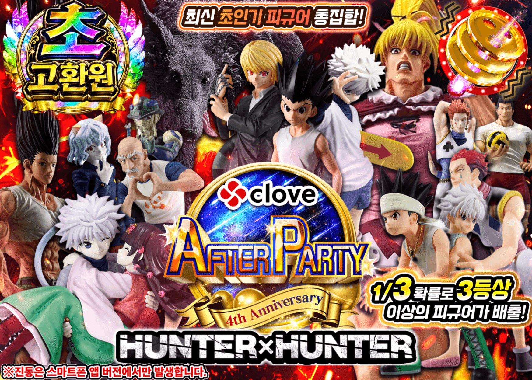 피규어 오리파 4周年　後夜祭　hunter | Clove 오리파