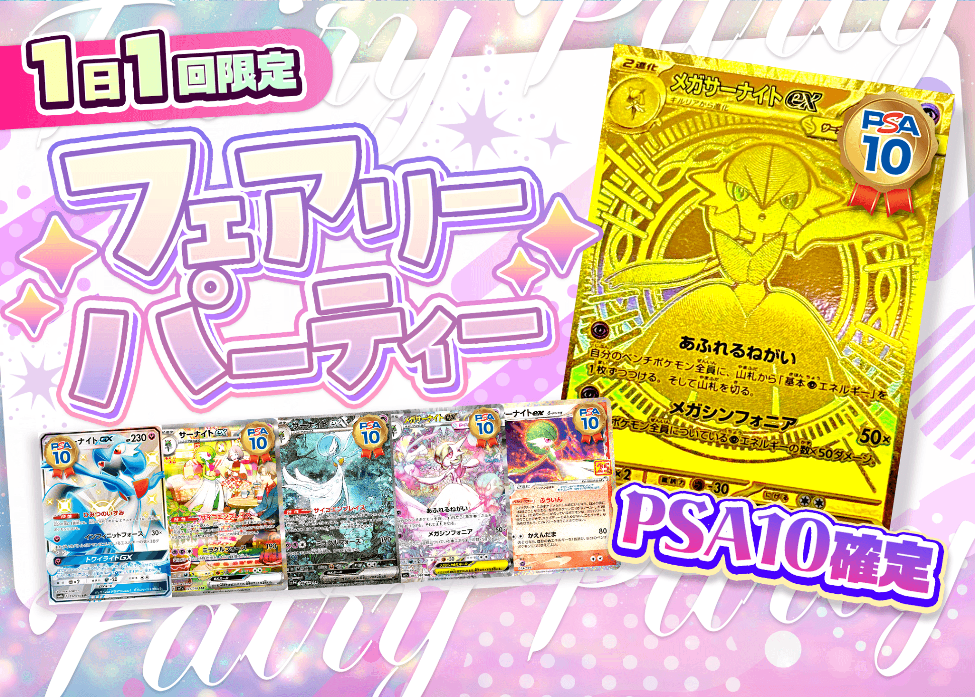オリパ PSA10確定 フェアリーパーティー | クローブオリパ