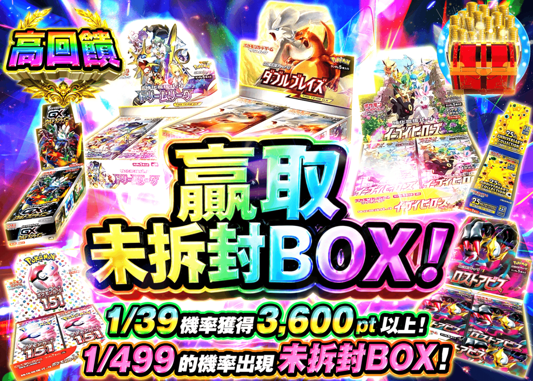寶可夢卡牌盲盒 未開封BOXをつかみ取れ | 線上抽卡・線上盲盒的Clove