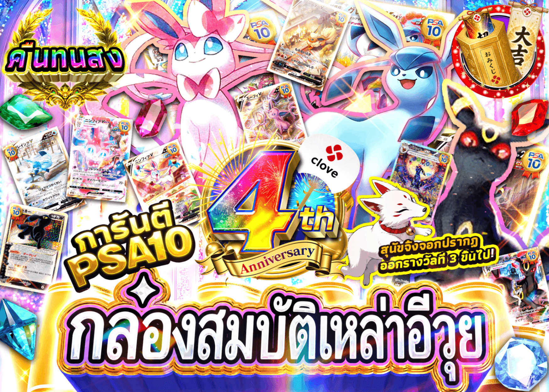 มิสเตอรี่แพ็ค Pokémon PSA10確定 ブイズ宝石箱(未確認) | Clove มิสเตอรี่แพ็ค