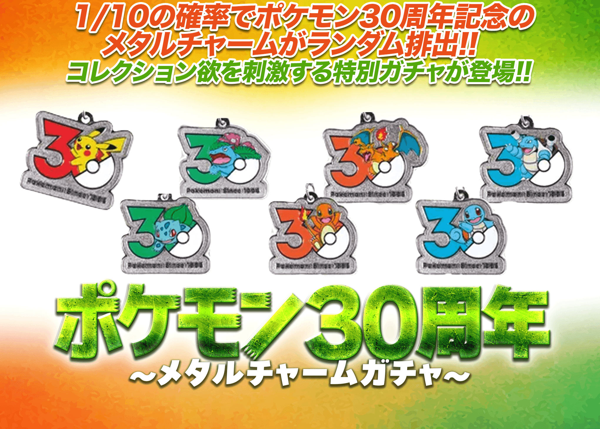 盲盒 ポケットモンスター 30周年 メタルチャームガチャ | 在线Clove盲盒