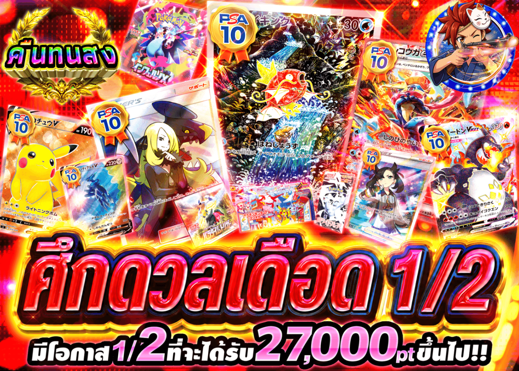 มิสเตอรี่แพ็ค Pokémon 激闘にぶいち | Clove มิสเตอรี่แพ็ค