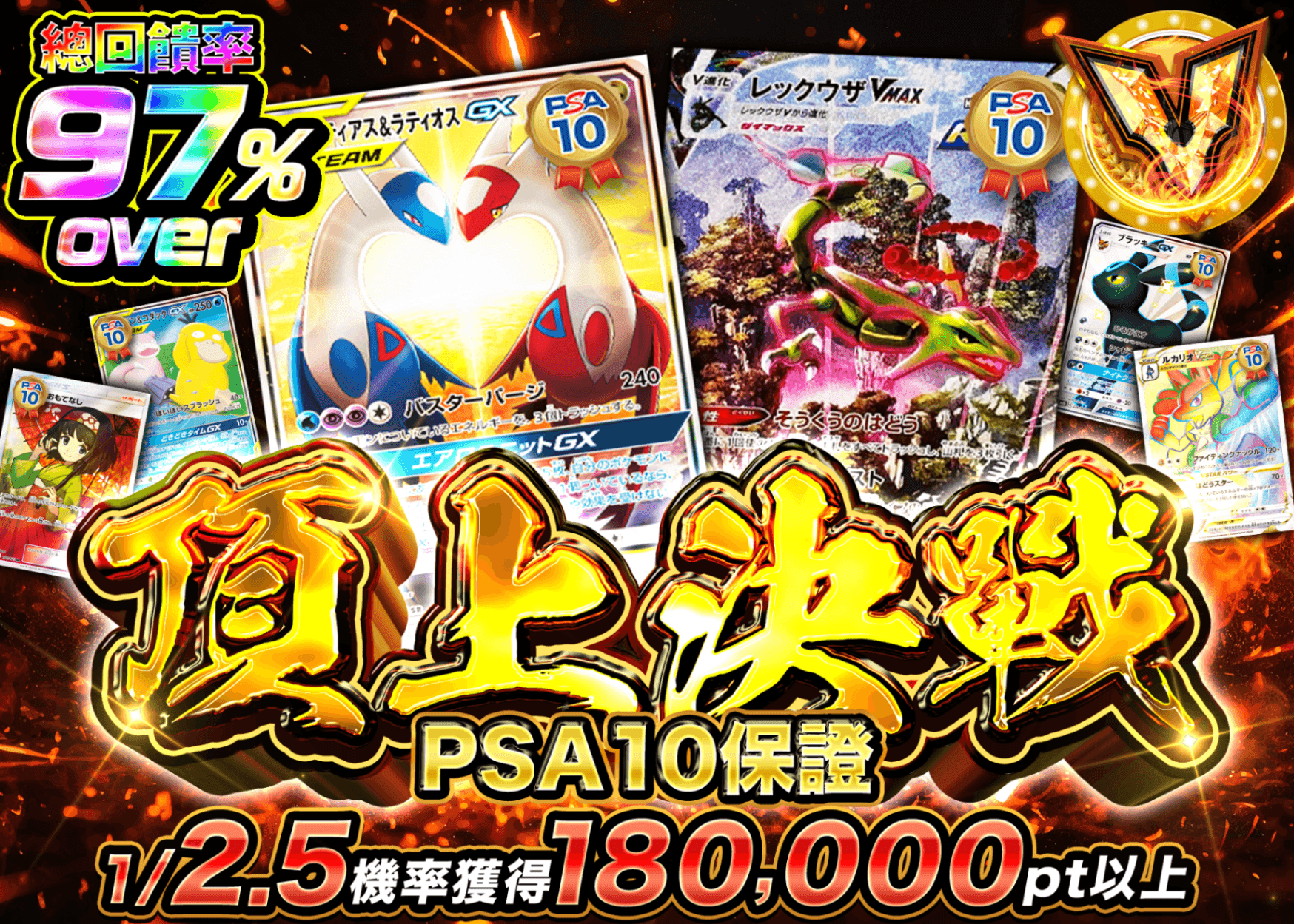 寶可夢卡牌抽卡 頂上決戦 PSA10確定 | 線上抽卡就選Clove