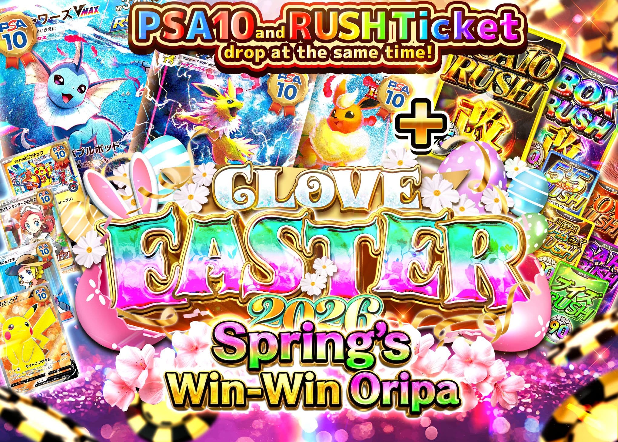 Mystery Pack イースター2026 春の一挙両得オリパ | Clove Mystery Packs