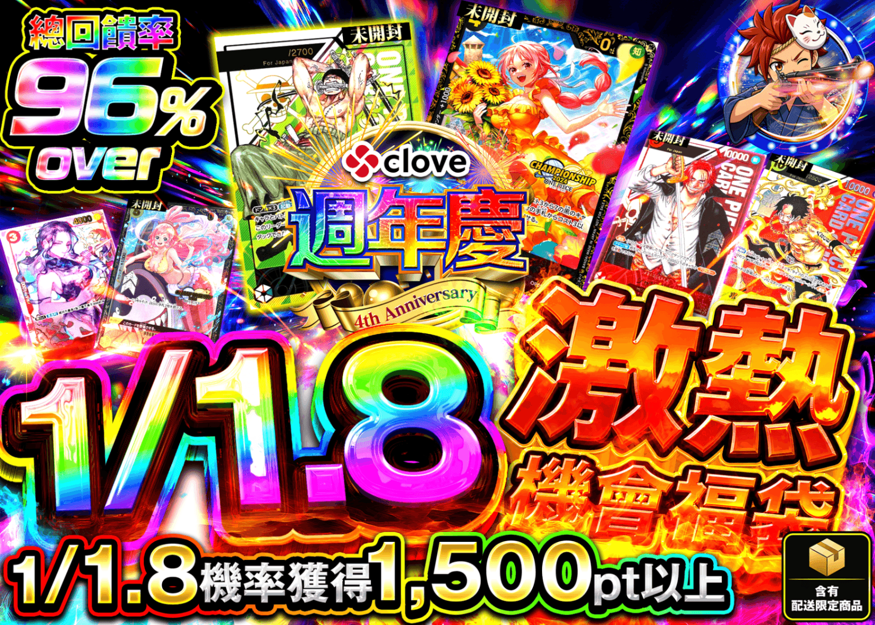 海賊王卡牌盲盒  4周年 1/1.8 激熱チャンスオリパ  | 線上抽卡・線上盲盒的Clove
