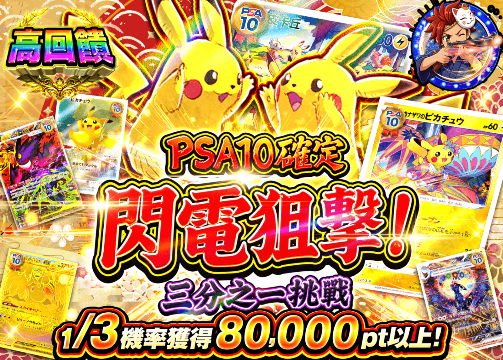 寶可夢卡牌盲盒 PSA10確定 ピカッと撃ち抜け！さんぶいちチャレンジ | 在線Clove盲盒