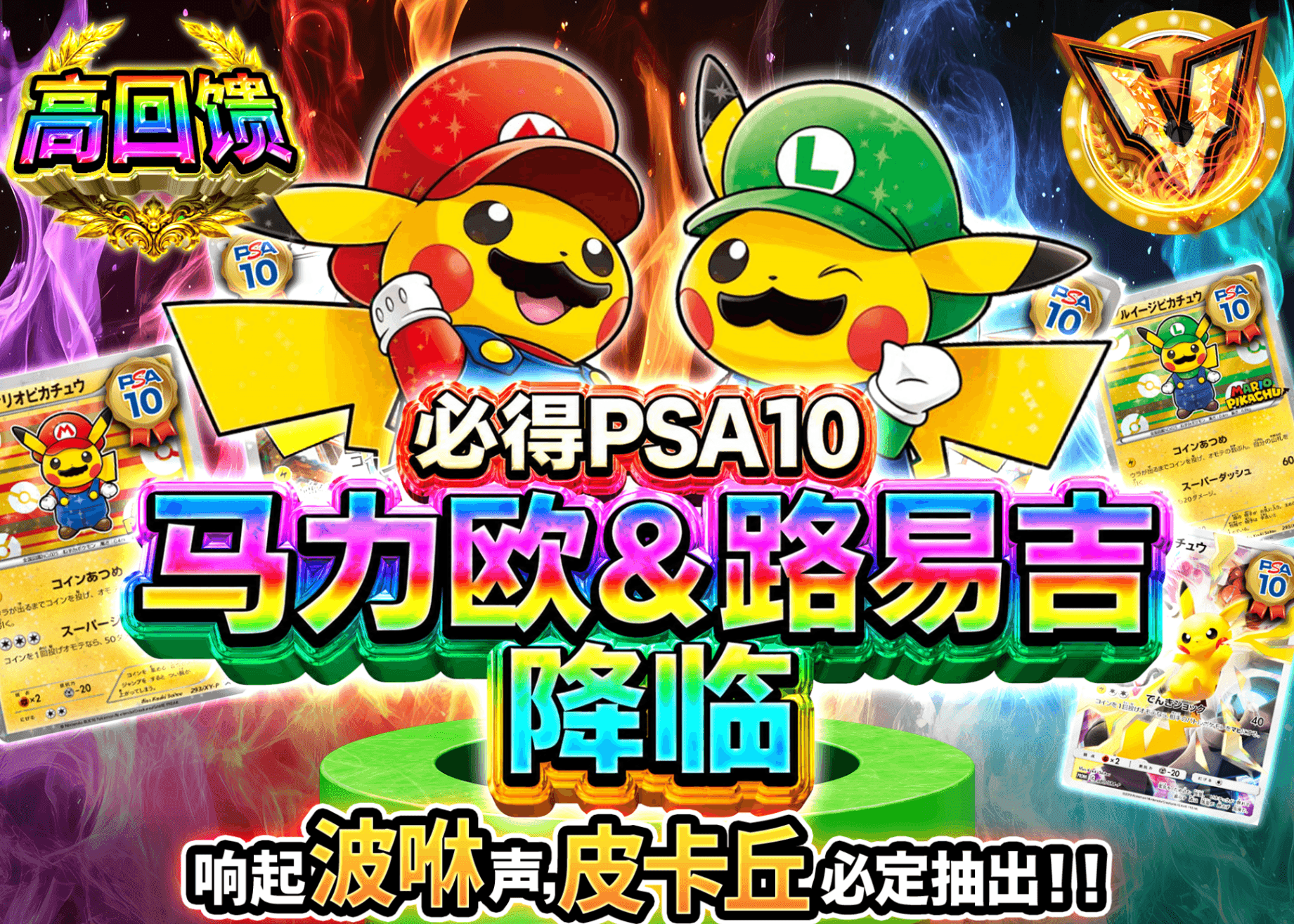 宝可梦盲盒 PSA10確定 マリオ&ルイージ降臨 | 在线Clove盲盒