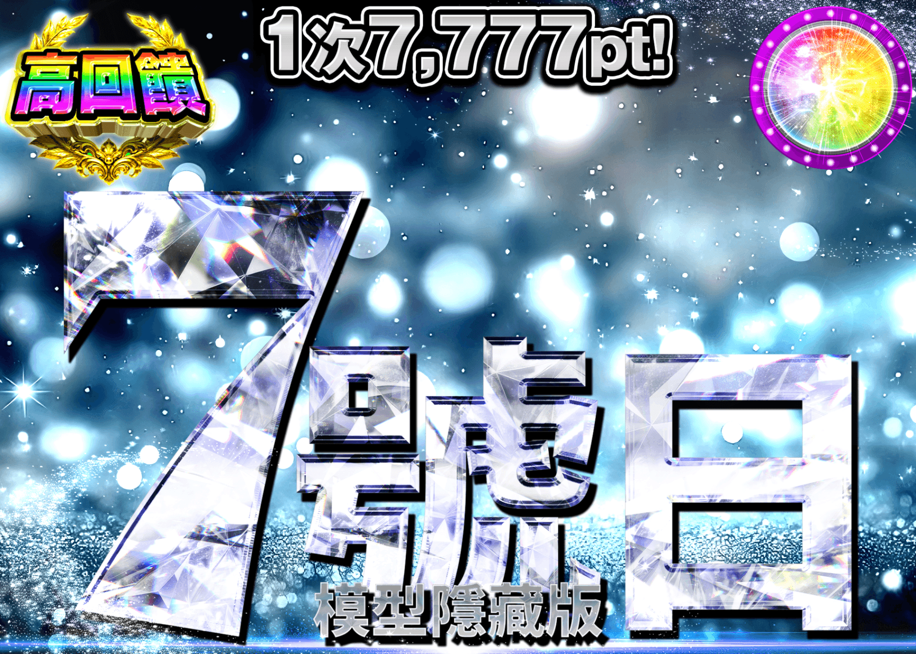 公仔盲盒 7の日シークレット | 在線Clove盲盒