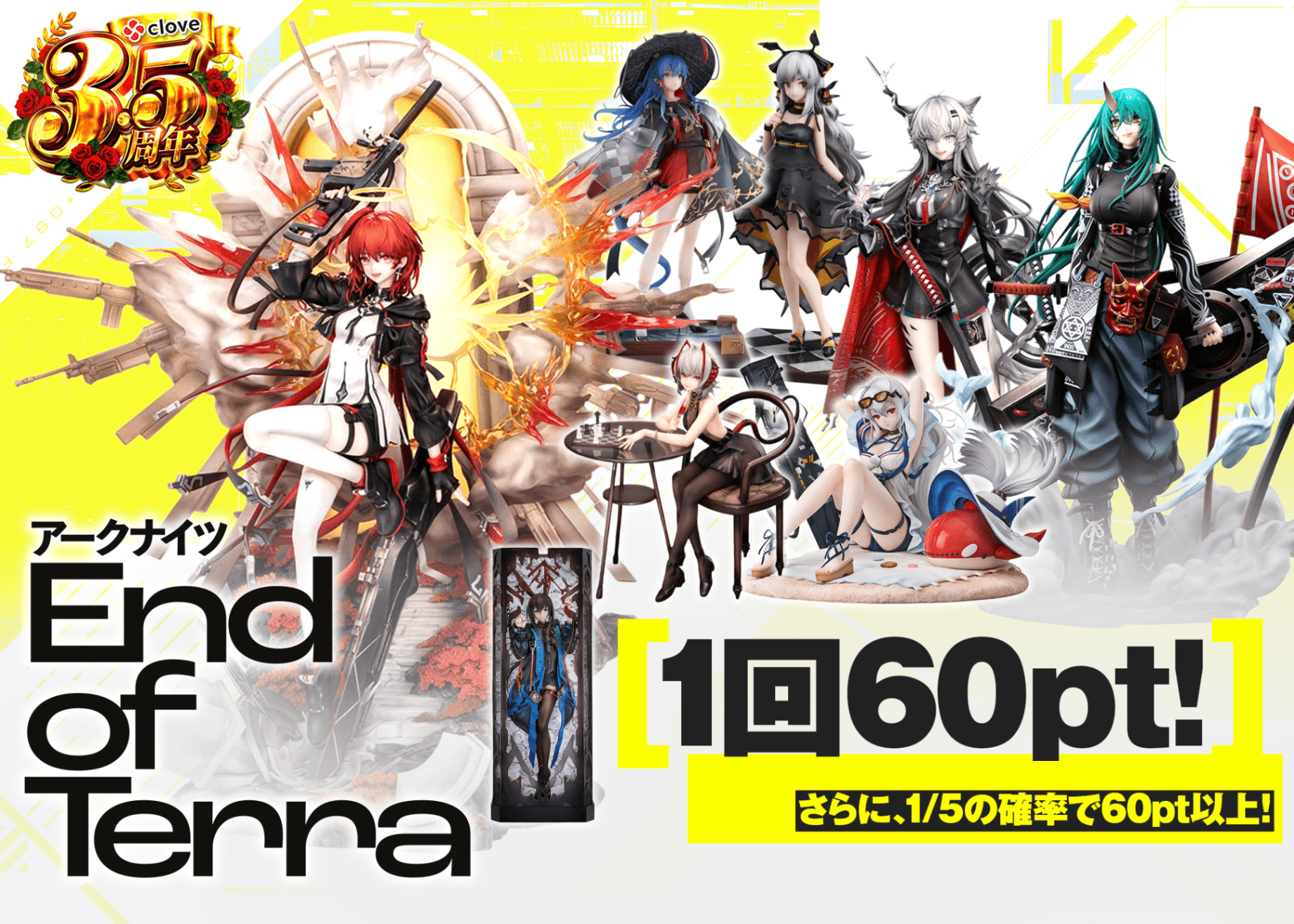 オリパ 3.5周年 アークナイツ | Cloveオリパ