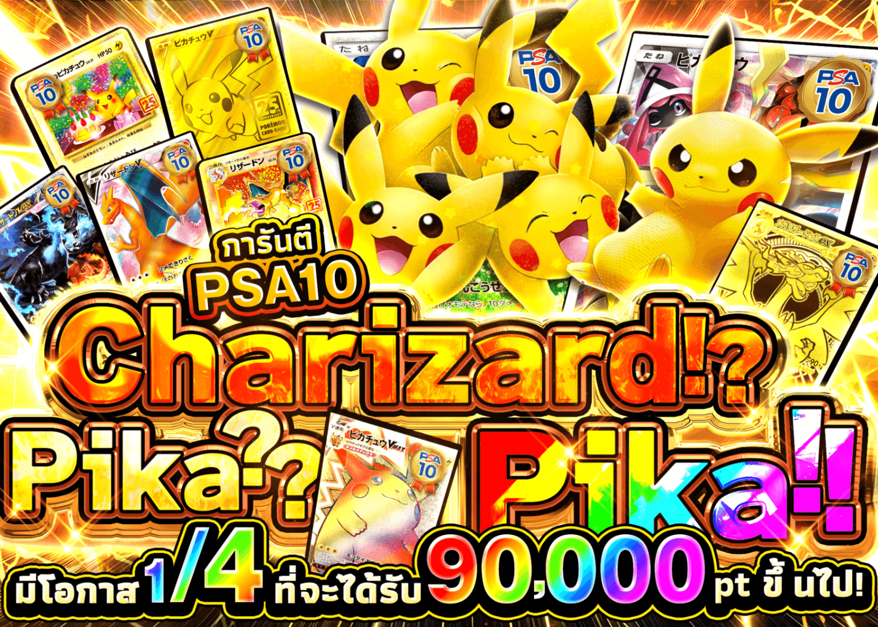 มิสเตอรี่แพ็ค Pokémon ピカ リザ ピカッ | Clove มิสเตอรี่แพ็ค
