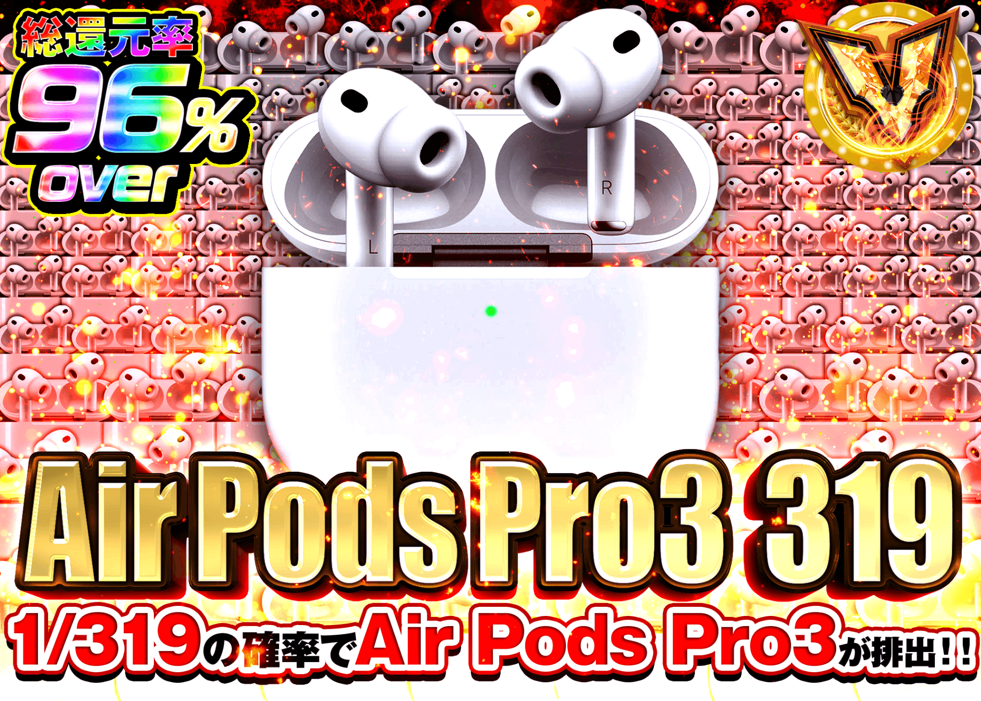 ホビーオリパ Air Pods3 319 | オンラインオリパ・ネットオリパのクローブオリパ(Cloveオリパ)